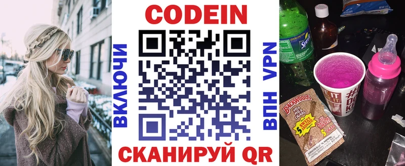 купить закладку  Грязи  Кодеин напиток Lean (лин) 